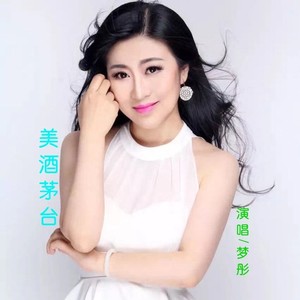 美酒茅台