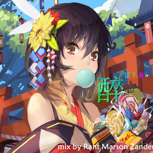醉 (Rant Marson Zander 国乐Mix)