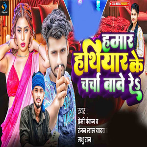 Hamra Hathiyar Ke Charcha Bawe Re