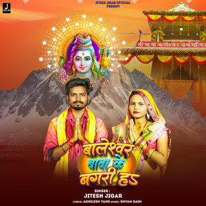 Baleswar Baba Ke Nagari H