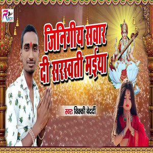 Jinigeey Sawar Di Sarsawati Maiya