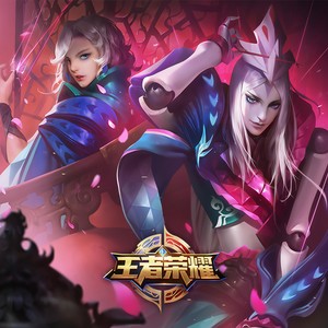 王者荣耀 - 无间傀儡