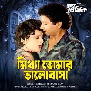 Mittha Tomar Balobasa (From