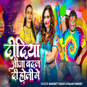 Didiya Jija Badal De Holi Me