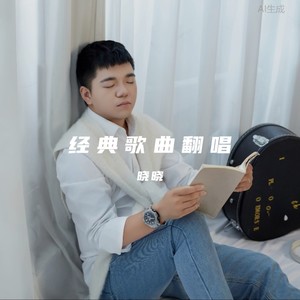 爱不疚