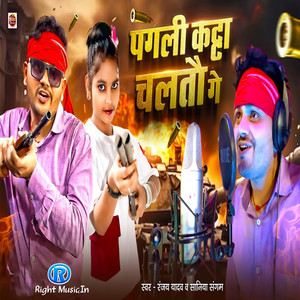 Pagli Katta Chalto Ge