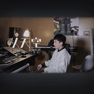 从天空 (Demo)