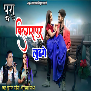 Pura Bilashpur Loot Ge