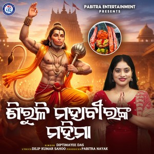 Siruli Mahaviranka Mahima