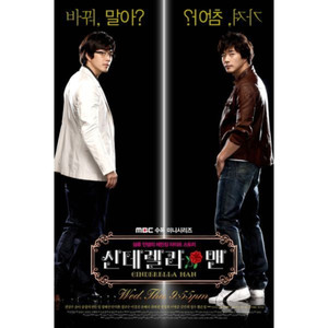 사랑한단 말 못해 (无法说爱你、不能说爱你)