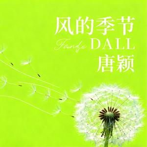 风的季节 (伴奏)