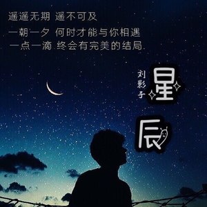 星辰