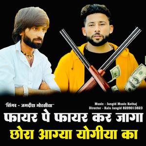 Fire Pe Fire Kar Jaga Chora Aagya Yogiya Ka