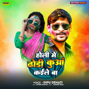 Holi Me Dhodhi Kunwa