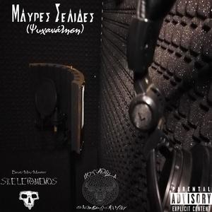 Μαύρες Σελίδες (Explicit)