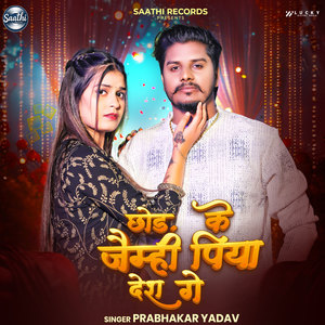 Chhod Ke Jaimhi Piya Desh Ge