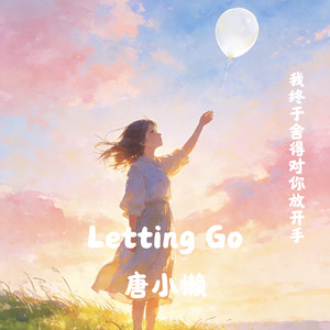 Letting Go（我终于舍得对你放开手）