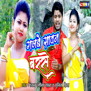 Gajbe Sawan Barse