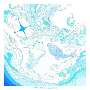 沈める流星群 (feat. kyiku)