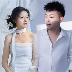 哥来讨妹做一家