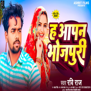 H Aapan Bhojpuri