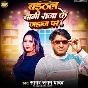 Baithal Bani Raja Ke Jahaj Par