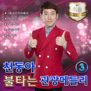 사랑의 트위스트 (爱情的摇摆舞)