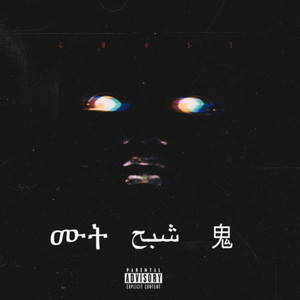 Ghosts (Explicit)
