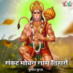 Sankat Mochan Naam Tiharo