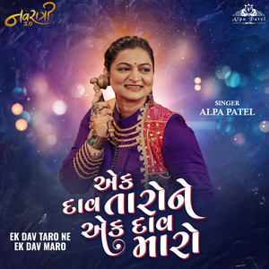 Ek Dav Taro Ne Ek Dav Maro