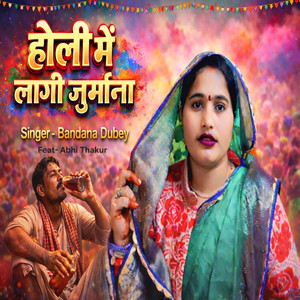 Holi Me Lagi Jurmana