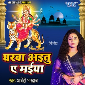 Gharwa Aaitu Ae Maiya