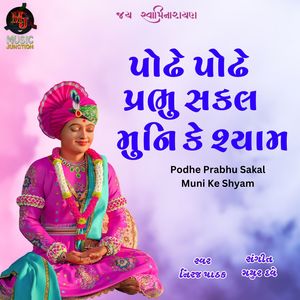 Podhe Prabhu Sakal Muni Ke Shyam