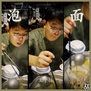 STAR - 泡面 (Inst.)