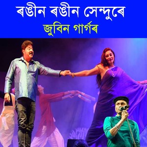 Rongin Rongin Hendure