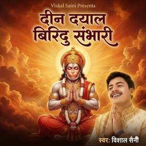 Deen Dayal Biridu Sambhari