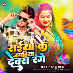 Saiya Ke Jaghiya Dewara Range