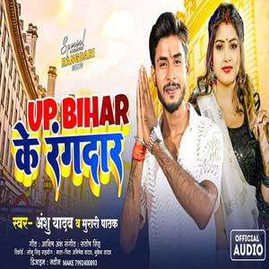 Anshu Yadav - Up Bihar Ke laika (TRACK VERSION)