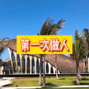 小苹果 (咚咚版)