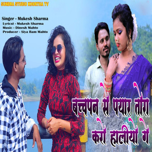 Bachapan Se Payar Tora Karo Haliyo Ge (Explicit)