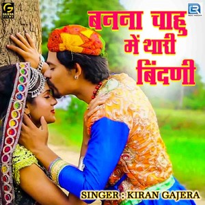 Bannana Chahu Thari Bindani