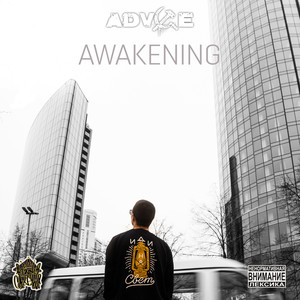 Awakening (Explicit)