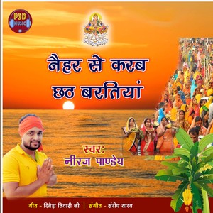 Naihar Se Karab Chhath Baratiya