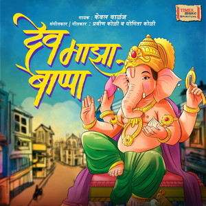 Dev Majha Bappa