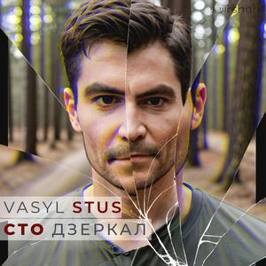Сто дзеркал (feat. Василь Стус)