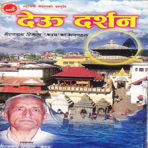 Bhakti Ra Pujan Garchu