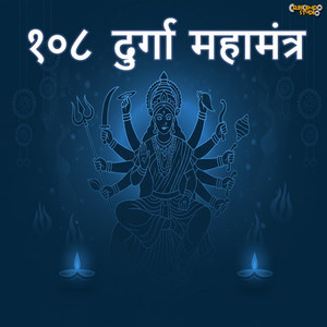 108 Durga Mantra