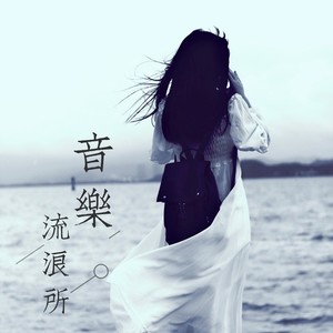 《为敌》旺仔小乔：我是你的故人，不是故事里的人-沫碎颜
