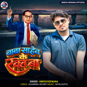 Baba Saheb Ke Rakt Ba