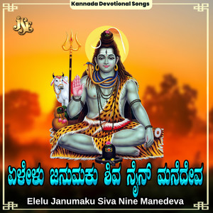 Chandra Chooda Shiva Shankara